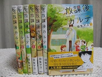 放課後カルテ 1～16巻 漫画 全巻 ＢＥＬＯＶＥ　ＫＣ 日生マユ 講談社 Amazon.co.jp: 放課後カルテ コミック 全16巻 完結セット (BE